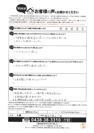 工事前アンケート